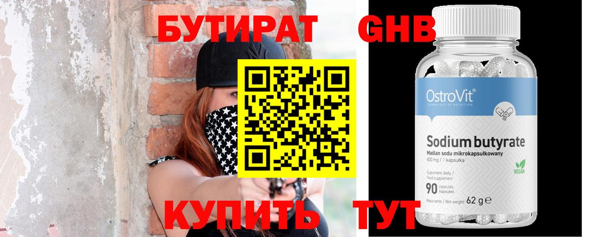 Урюпинск  Бутират GHB  Вход с VPN 