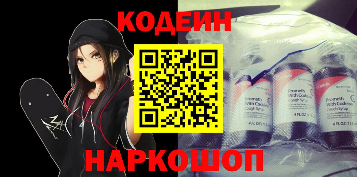 Кодеин напиток Lean (лин)  Вход с VPN  Кодеин напиток Lean (лин)  Урюпинск 