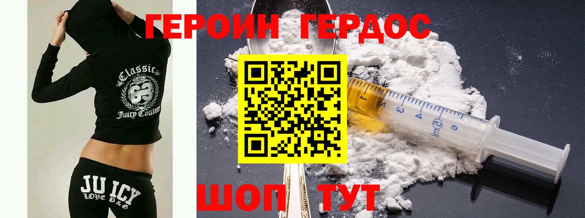 ГЕРОИН герыч  Вход с VPN  Урюпинск 