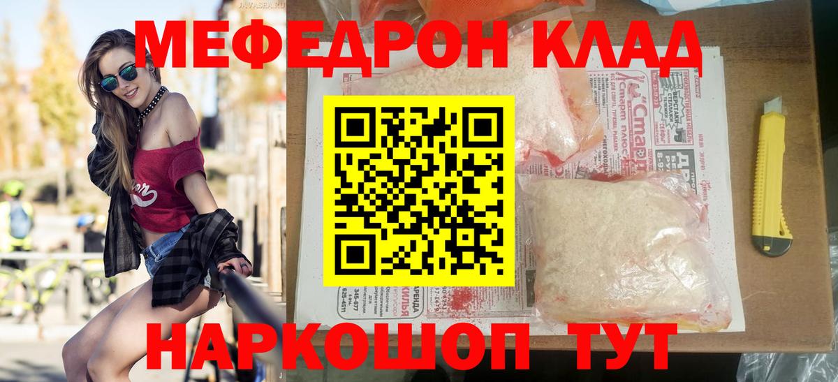 Мефедрон кристаллы  МЕФ кристаллы  Меф  Вход с VPN  Урюпинск  Мефедрон 
